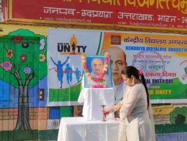 एकता दिवस