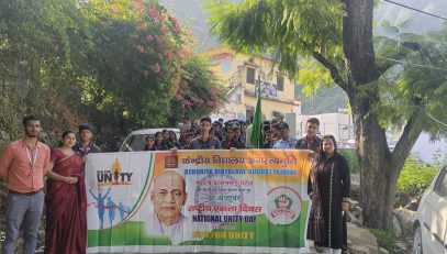 एकता दिवस