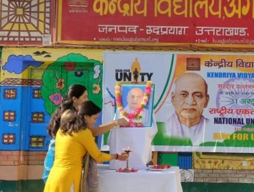 एकता दिवस