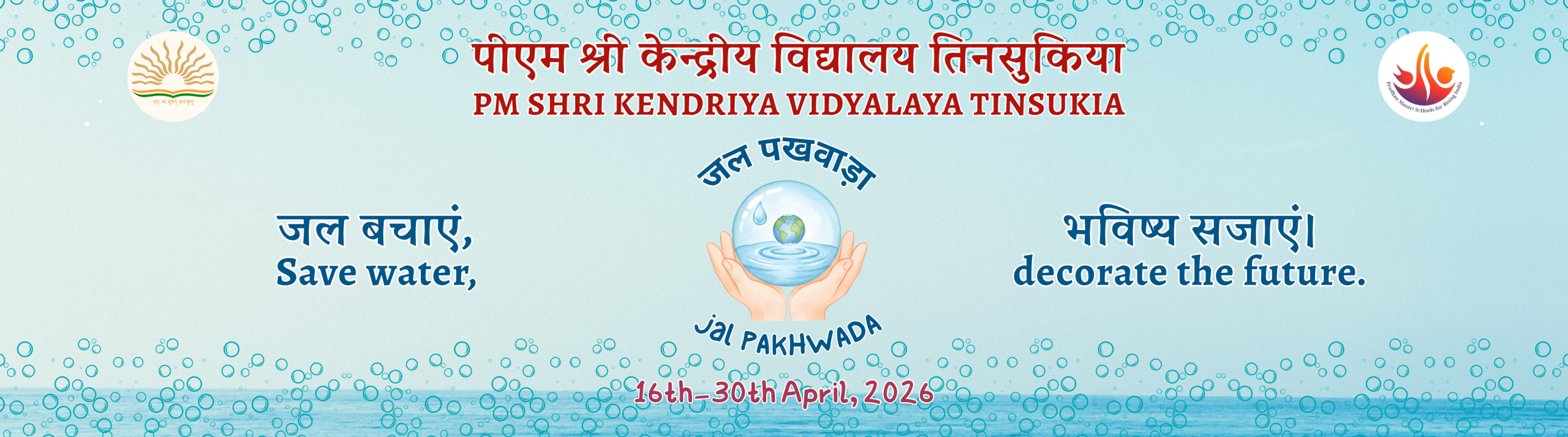 जल पखवाड़ा 2026 (1)