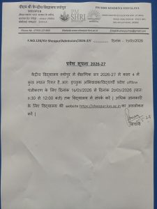 प्रवेश सूचना