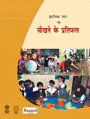 प्रारंभिक चरण में  सीखने के परिणाम- II हिन्दी  2021