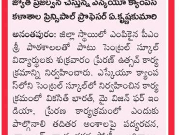 PreranaUtsavEenadu