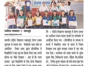प्रेरणा उत्सव