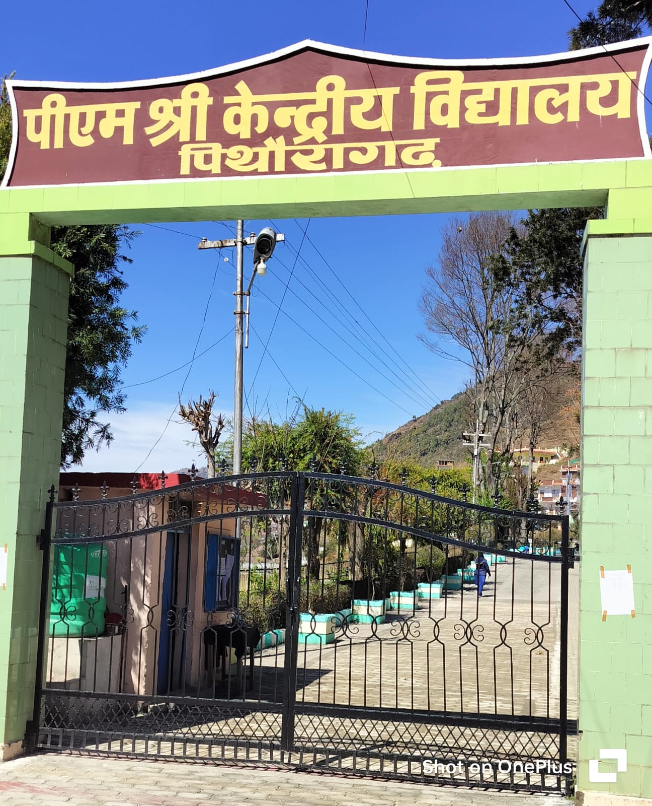 केंद्रीय विद्यालय पिथौरागढ़