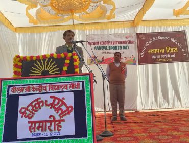 कें.वि.सं स्थापना दिवस २०२३