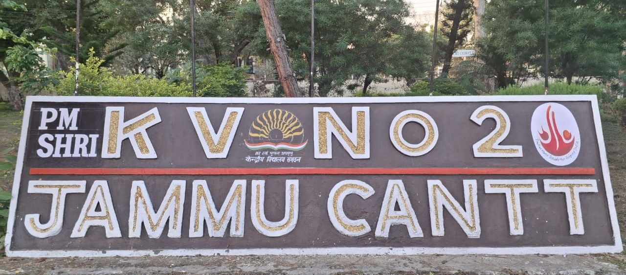 पी एम श्री के वी क्रमांक 2 जम्मू छावनी
