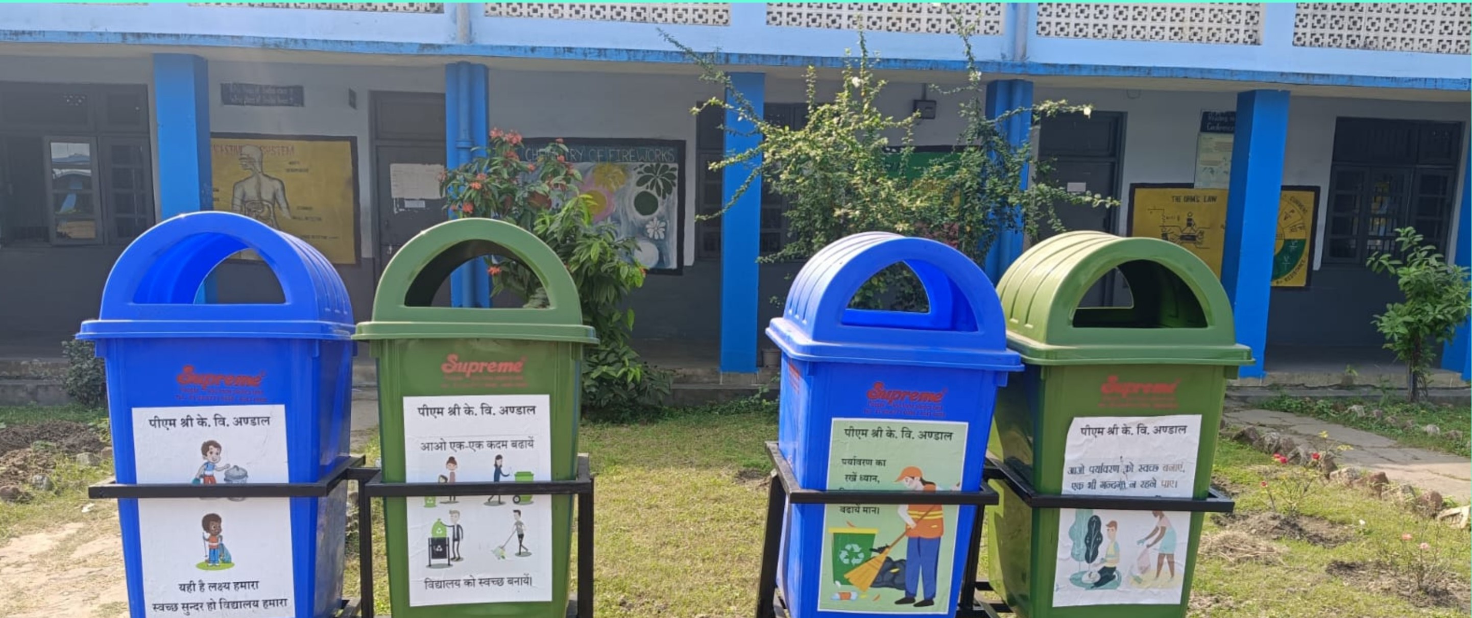 कूड़ेदान