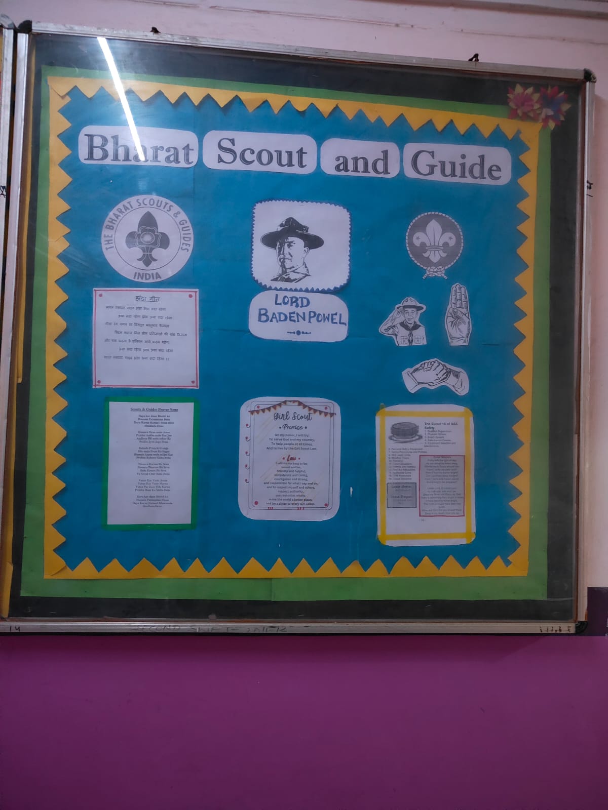 स्काउट एवं गाइड