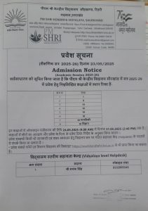 प्रवेश सूचना 2025-26(तृतीय चरण )