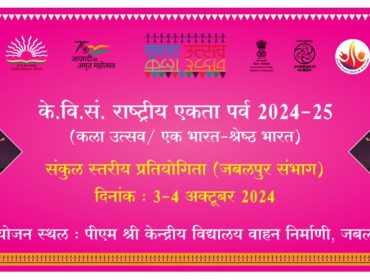 राष्ट्रीय एकता पर्व