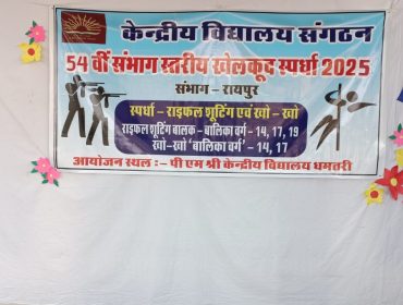 Regional Sport Meet 2025