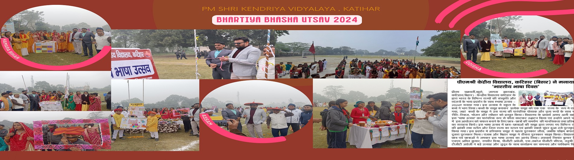 भारतीय उत्सव भाषा 2024-25