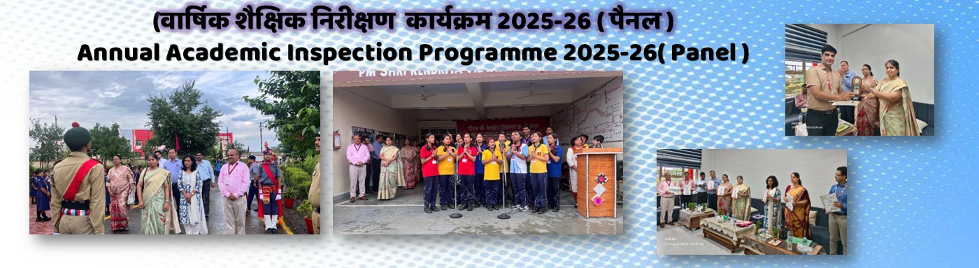 वार्षिक शैक्षिक निरीक्षण कार्यक्रम 2025-26 ( पैनल )