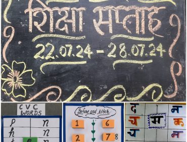 शिक्षा सप्ताह