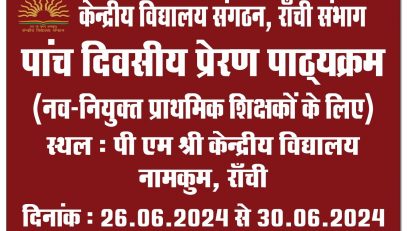 पीआरटी इंडक्शन कोर्स