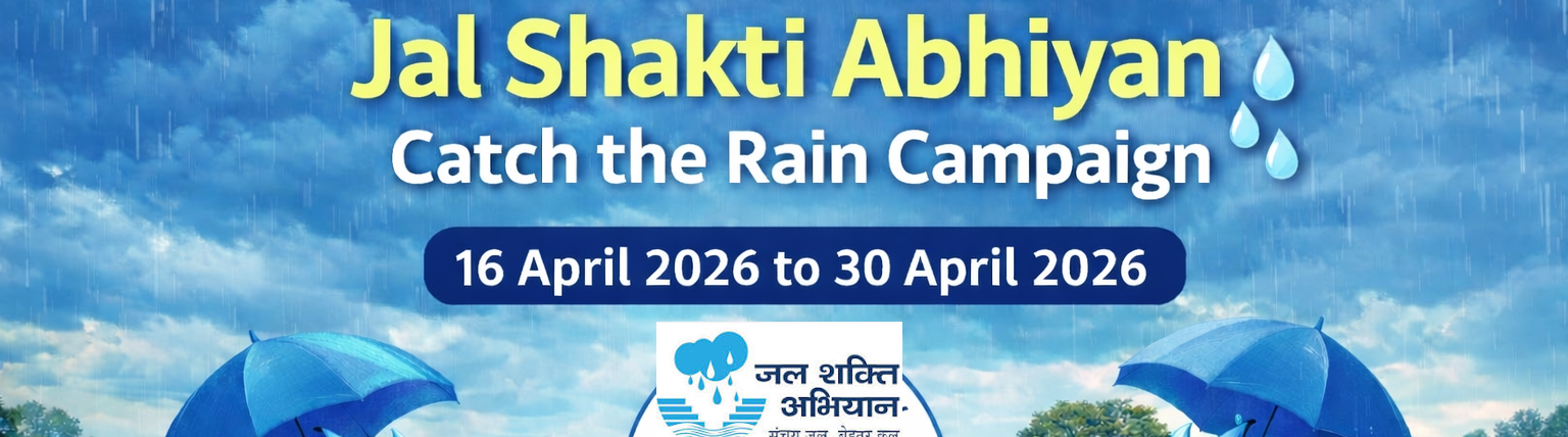 जल शक्ति अभियान