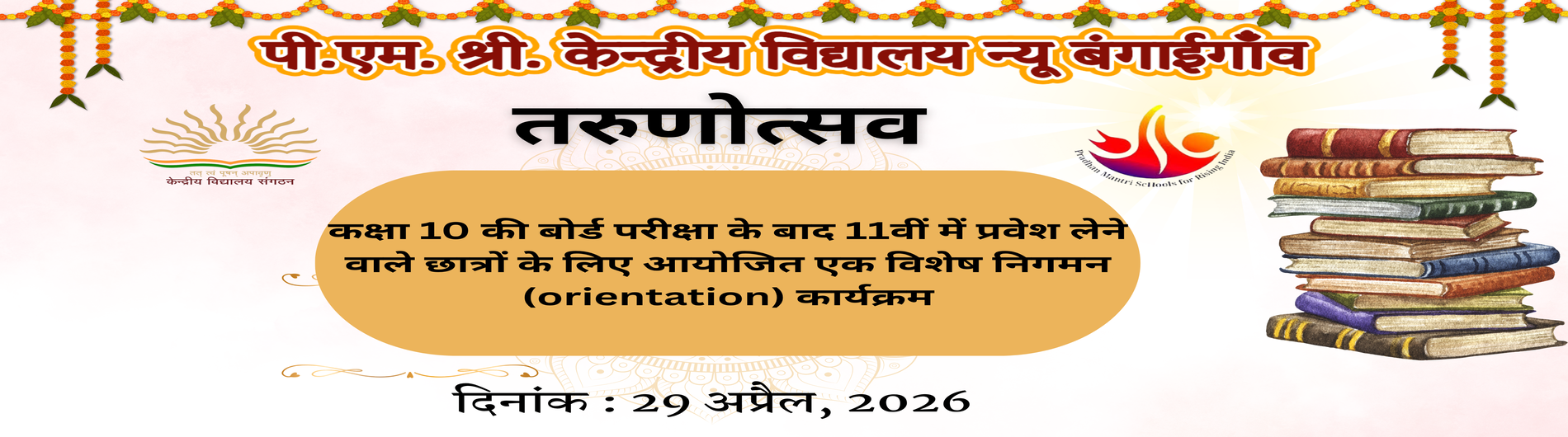 TARUNOTSAV