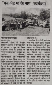 एक पेड़ मा के नाम