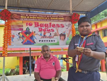 बस्ता रहित दिन