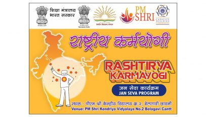 राष्ट्रीय कर्मयोगी जन सेवा कार्यक्रम