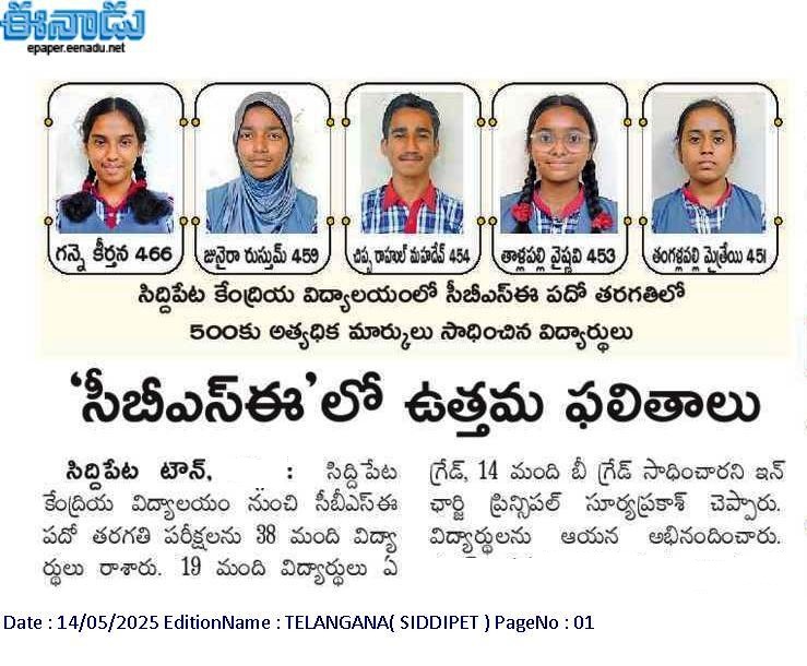 CLASS X RESULTS IN EENADU