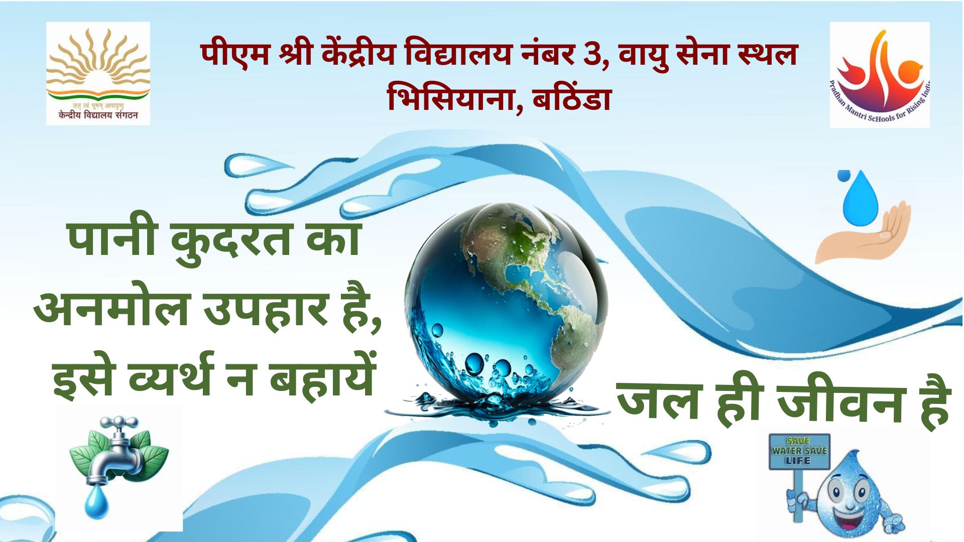 जल ही जीवन है