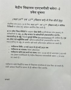 Admission Notice Class X and XII