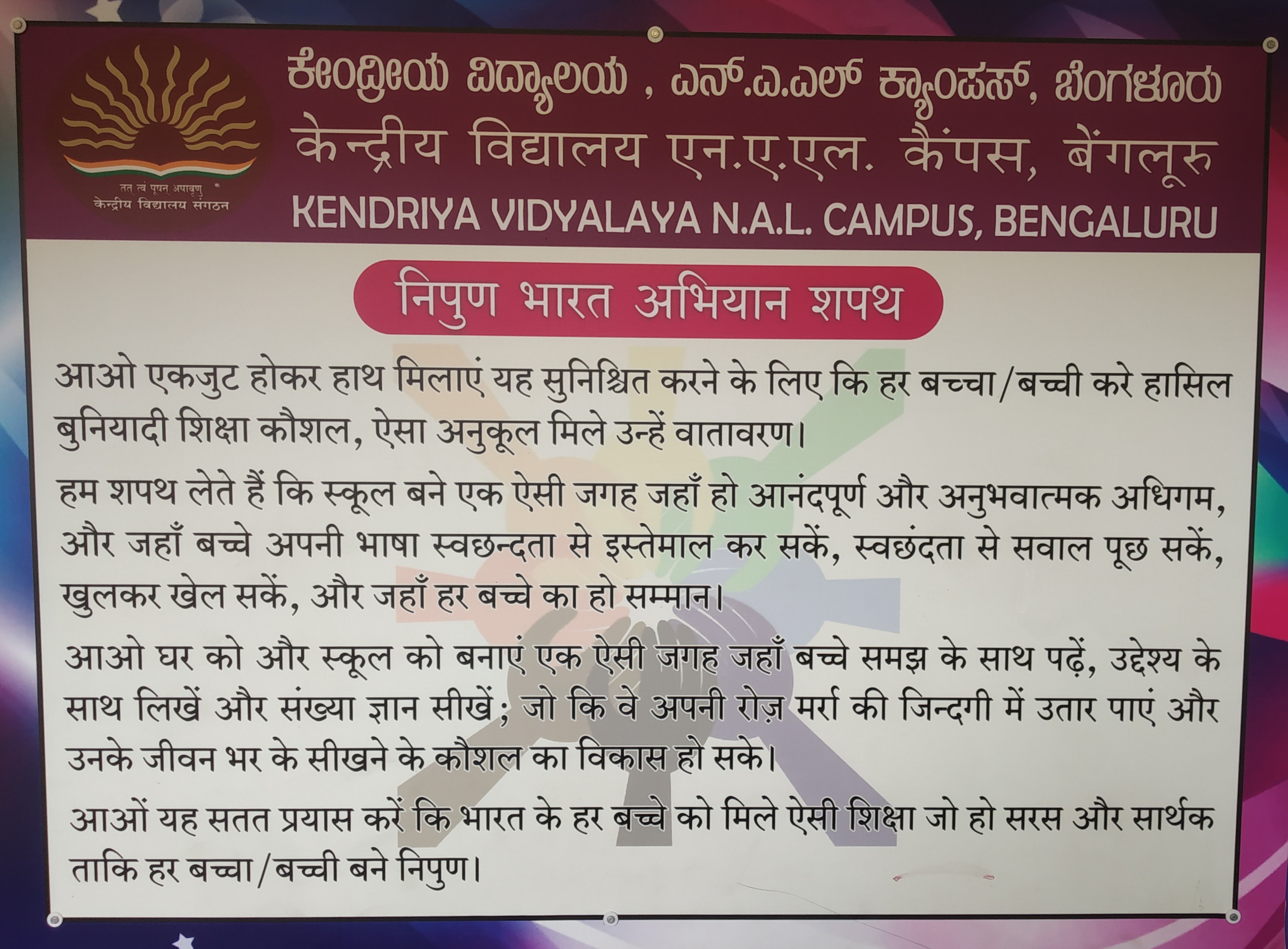 निपुण भारत शपथ