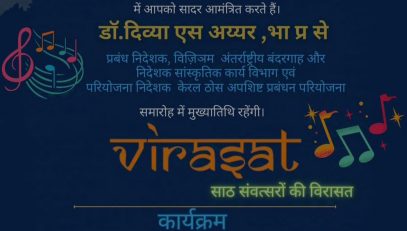 वार्षिक दिवस 2024-विरासत