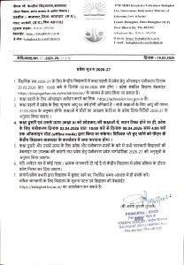 प्रवेश सूचना 1_page-0001