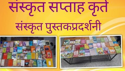 Sanskrit week
