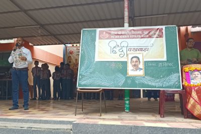 हिंदी पखवाड़ा