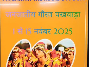 Janjatiy Gaurav Pakhwada