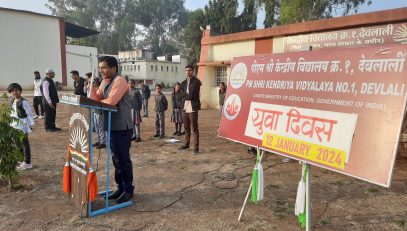 युवा दिवस समारोह