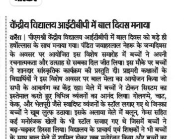 बाल दिवस समारोह