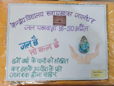 जल पखवाड़ा