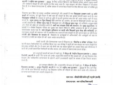 राष्ट्रीय जल पुरस्कार की अनुशंसाएँ श्रीमती  प्रीति संजीव सूरी (महापौर कटनी मुड़वारा म.प्र.) द्वारा |