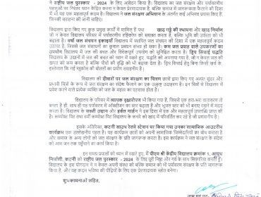 डॉ. चित्रा प्रभात (प्राचार्य शासकीय कन्या महाविद्यालय कटनी) द्वारा राष्ट्रीय जल पुरस्कार की अनुशंसाएँ।