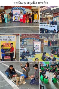 सामाजिक एवं सामुदायिक