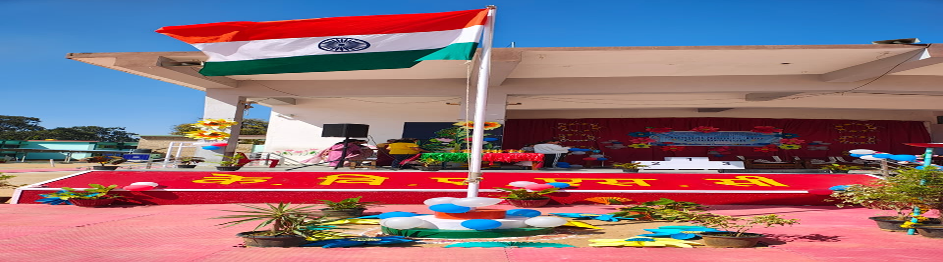 वार्षिक खेल दिवस