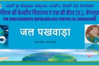 जल पखवाड़ा