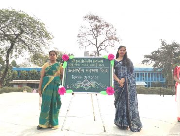 International Mother Language Day Celebration – 2025