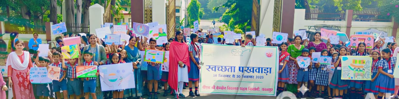 स्वच्छता पखवाड़ा