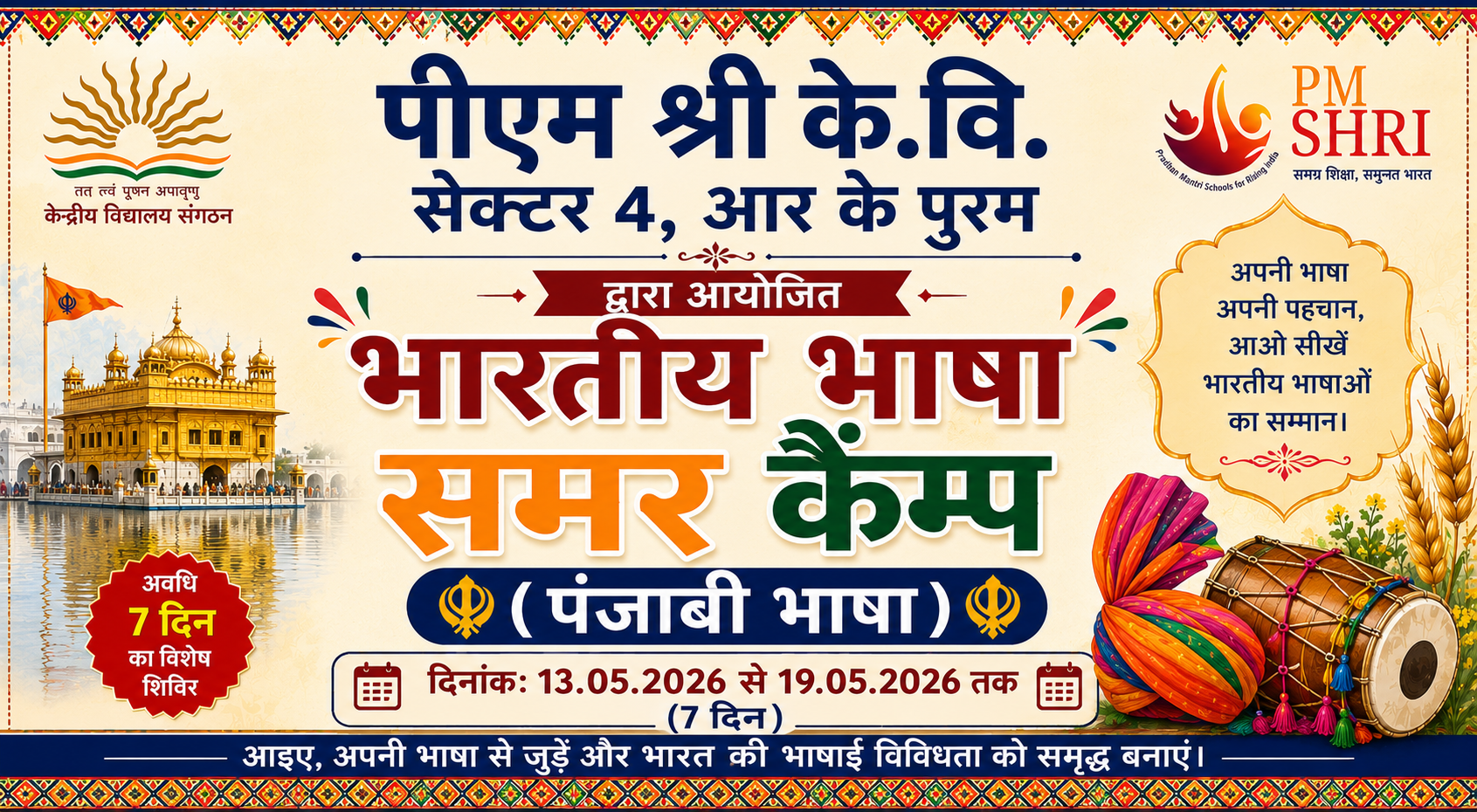 SUMMER CAMP HINDI