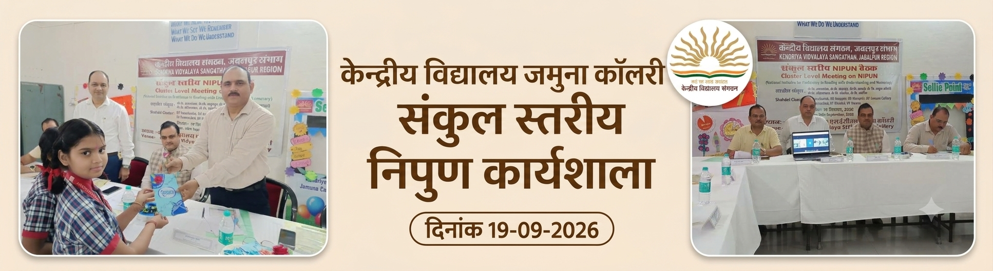 संकुल स्तरीय निपुण कार्यशाला