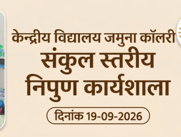 संकुल स्तरीय निपुण कार्यशाला