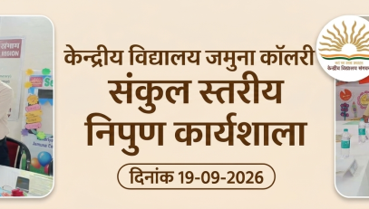 संकुल स्तरीय निपुण कार्यशाला