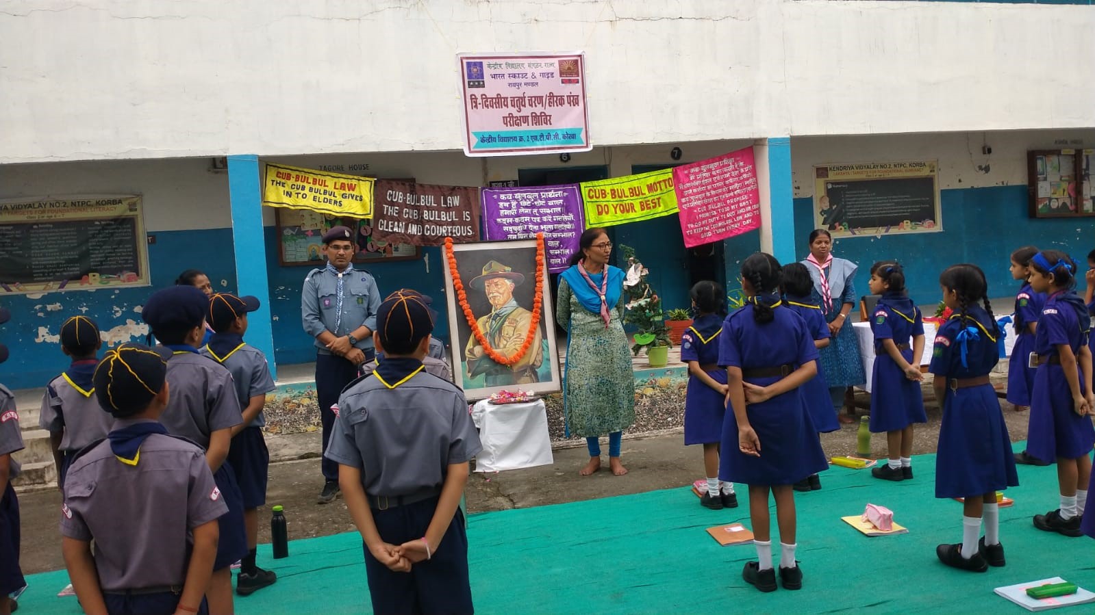 स्काउट एवं गाइड