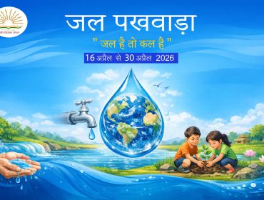 जल पखवाड़ा